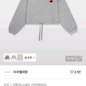 이자벨마랑 마고 로고 맨투맨 38