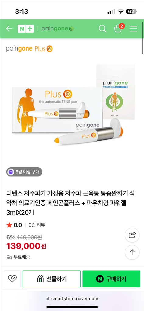 가정용 저주파 근육통 통증완화기 페인곤플러스--3