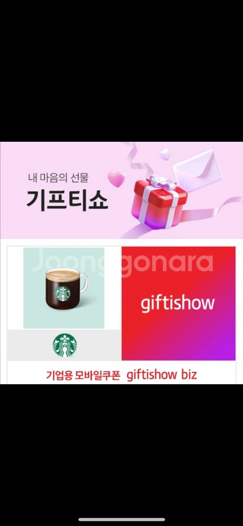 스타벅스 기프키콘--0