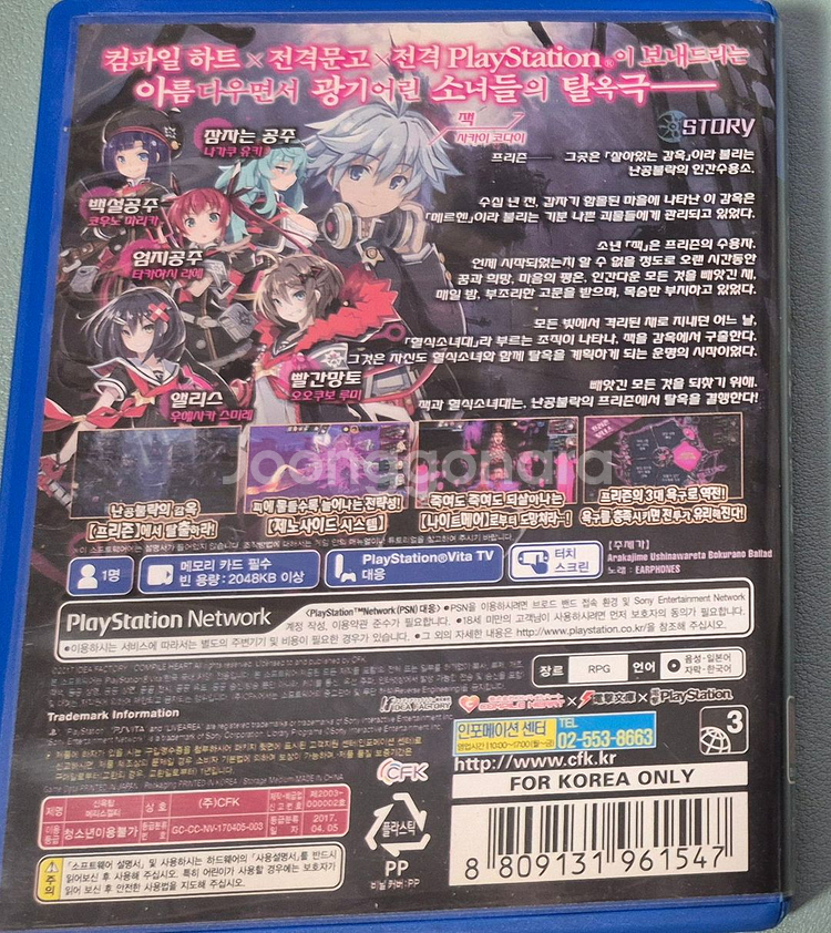 psvita 신옥탑 메리스 켈터 게임펙--2