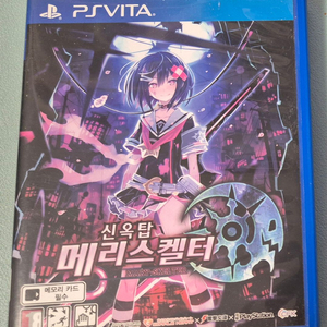 psvita 신옥탑 메리스 켈터 게임펙