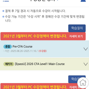 [CFA lv1 강의 판매]