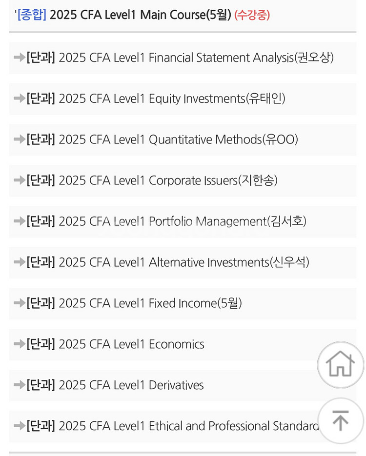 [CFA lv1 강의 판매]--1