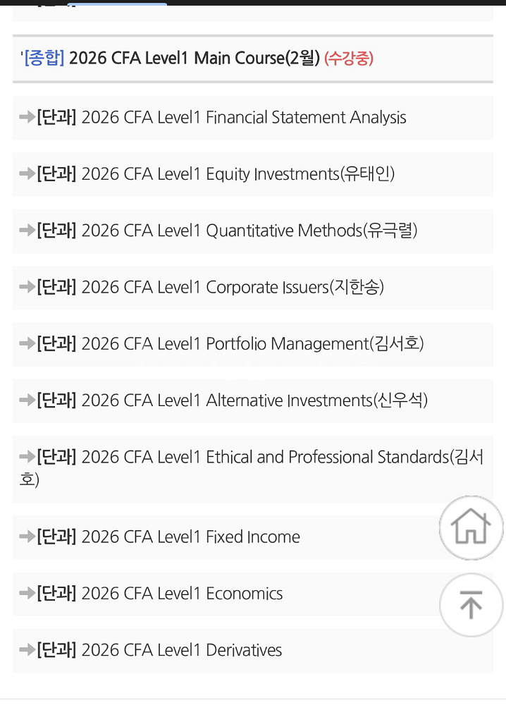 [CFA lv1 강의 판매]--2
