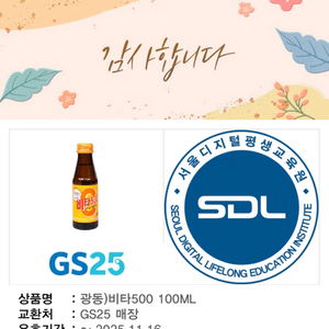 GS25 광동 비타500 100ML 3매 1200원