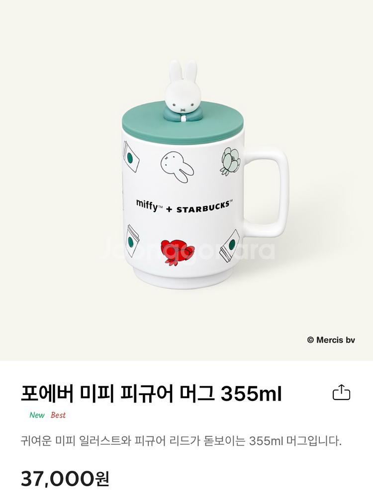 스타벅스 포에버 미피 피규어 머그 355ml--0