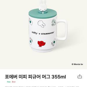 스타벅스 포에버 미피 피규어 머그 355ml