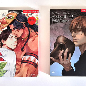 [bl만화책 판매] 인디즈워즈2 / 마더스스피릿