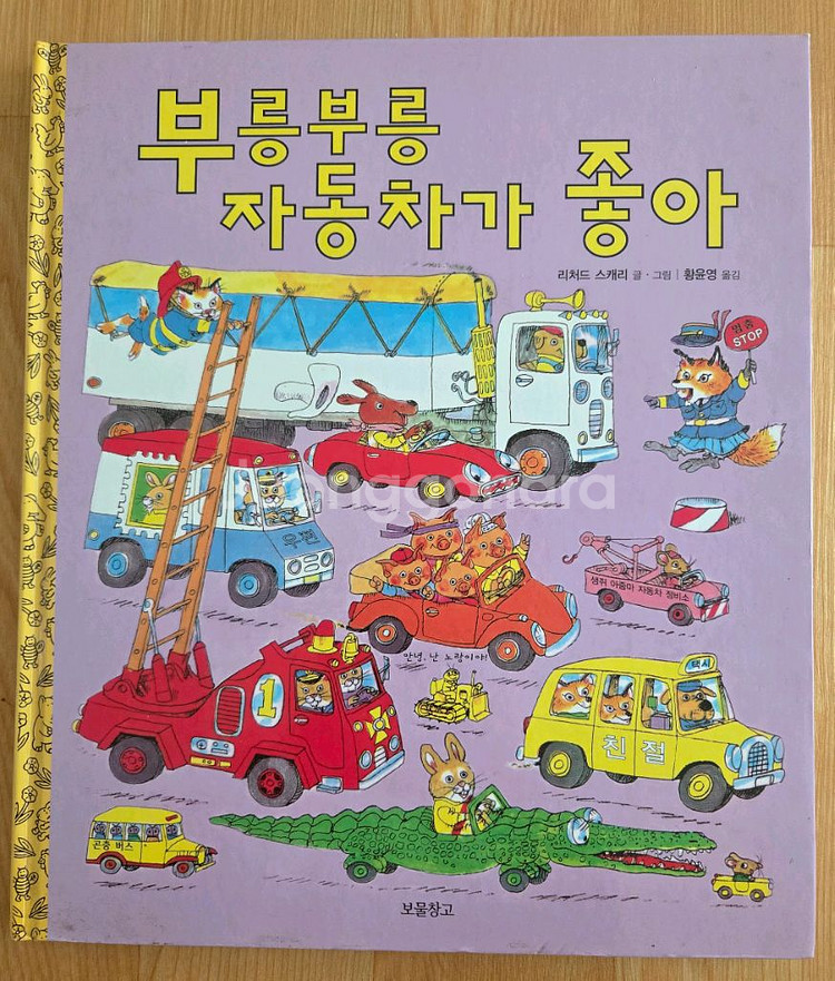 공주와나비,다이아몬드왕관,자동차,창작동화--6