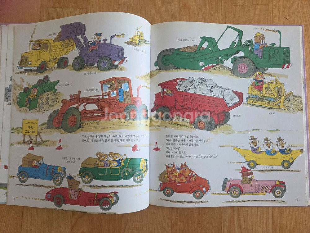 공주와나비,다이아몬드왕관,자동차,창작동화--7