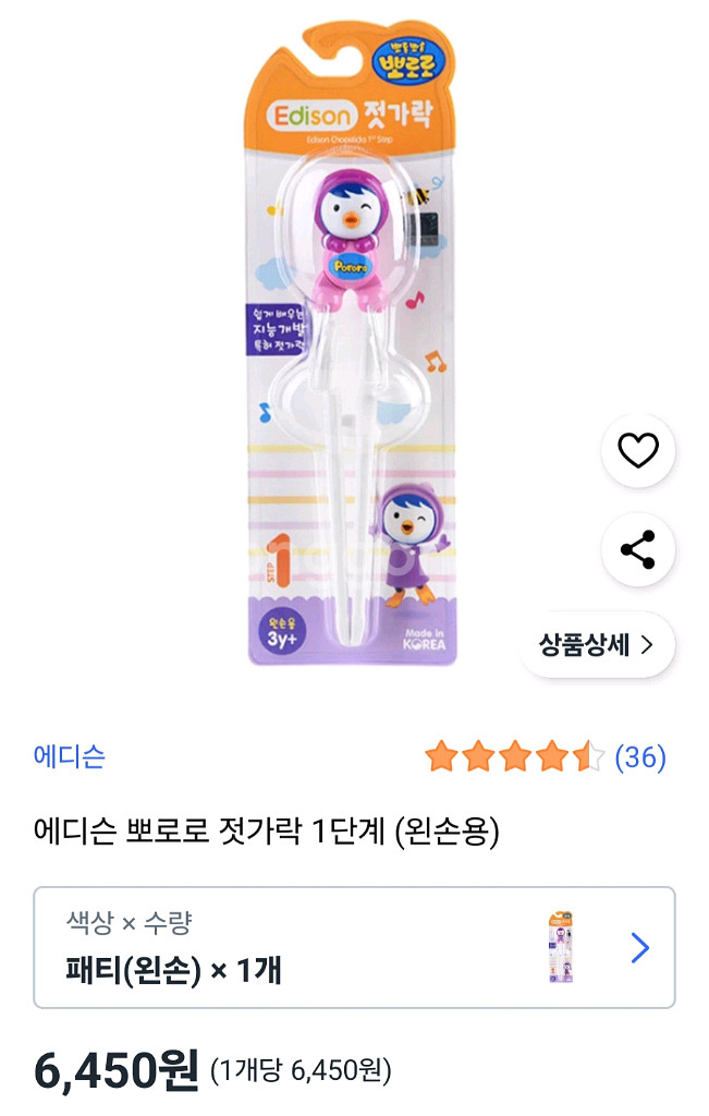 (쌍둥이가능/새상품) 에디슨 뽀로로 젓가랑 1단계 2종--0