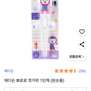 (쌍둥이가능/새상품) 에디슨 뽀로로 젓가랑 1단계 2세트