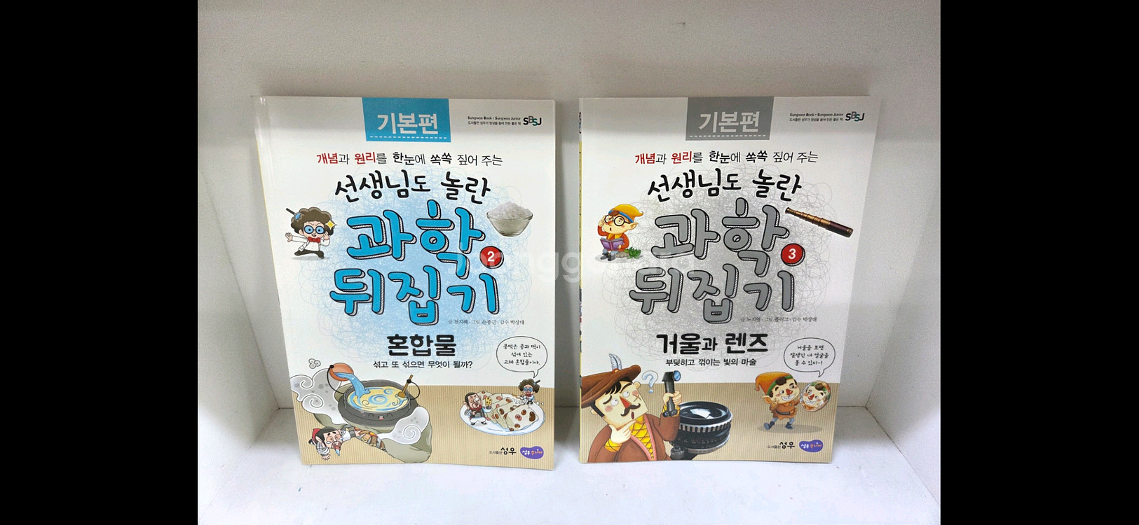 초등과학뒤집기(기본편,전40권)--1