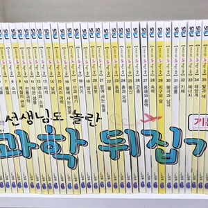 초등과학뒤집기(기본편,전40권)