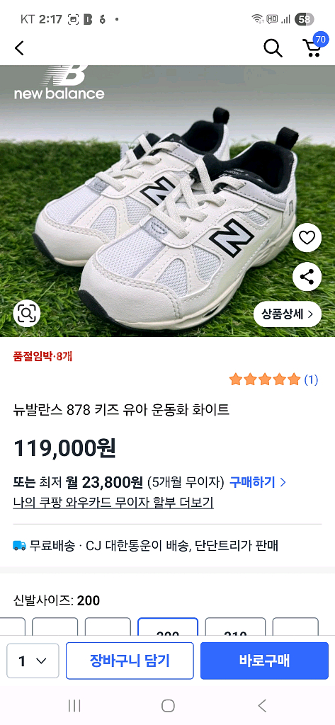 뉴발란스키즈 878 200운동화 <23년12월제품 >--9