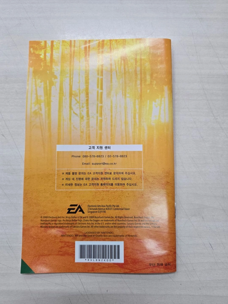 # 닌텐도위(Wii) 닌자 리플렉스 판매합니다. 이미지