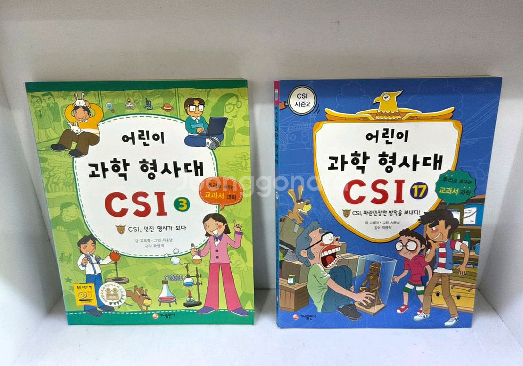 가나출판사 어린이과학형사대CSI(전30권)--1