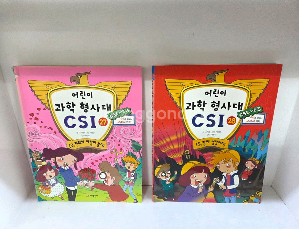 가나출판사 어린이과학형사대CSI(전30권)--2