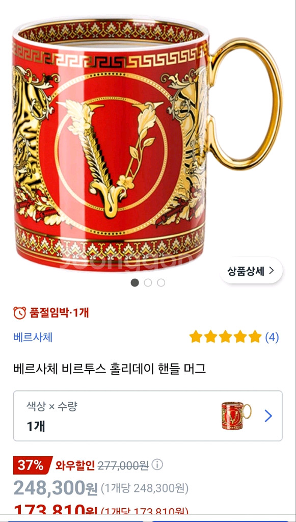 베르사체 비르투스 홀리데이 핸들 머그--0