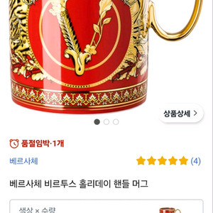 베르사체 비르투스 홀리데이 핸들 머그