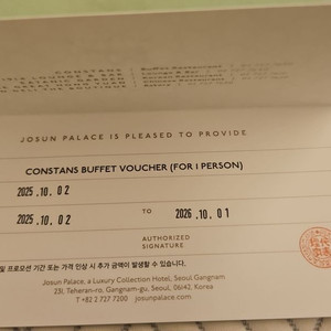 조선팰리스 콘스탄스 뷔페권 2장 판매합니다