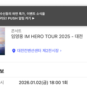 임영웅 대전 콘서트 1월2일(금) 피스 1석