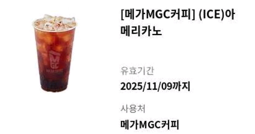 메가커피 아이스아메리카노--0