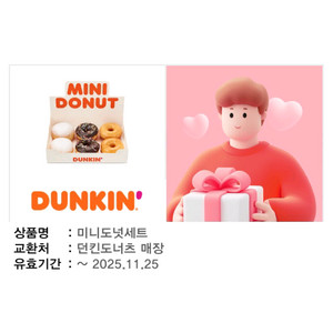 던킨도너츠 미니도넛세트 판매합니다