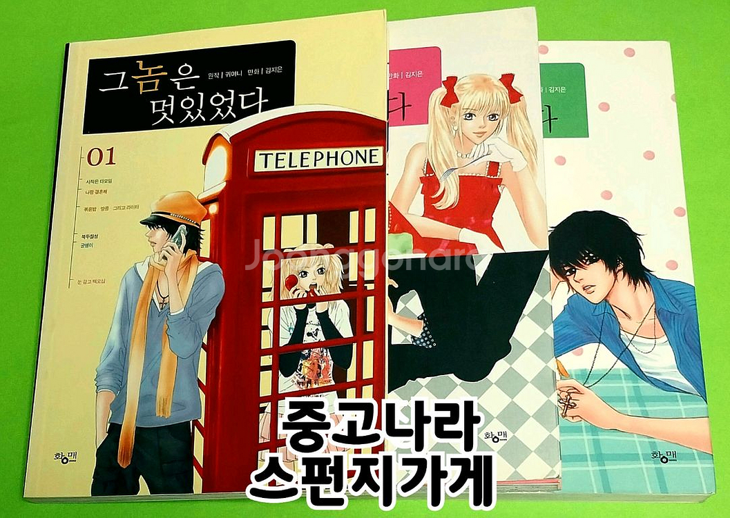 귀여니 그놈은 멋있었다 만화책 전권 인터넷소설 인소--0