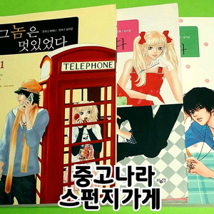 귀여니 그놈은 멋있었다 만화책 전권 인터넷소설 인소