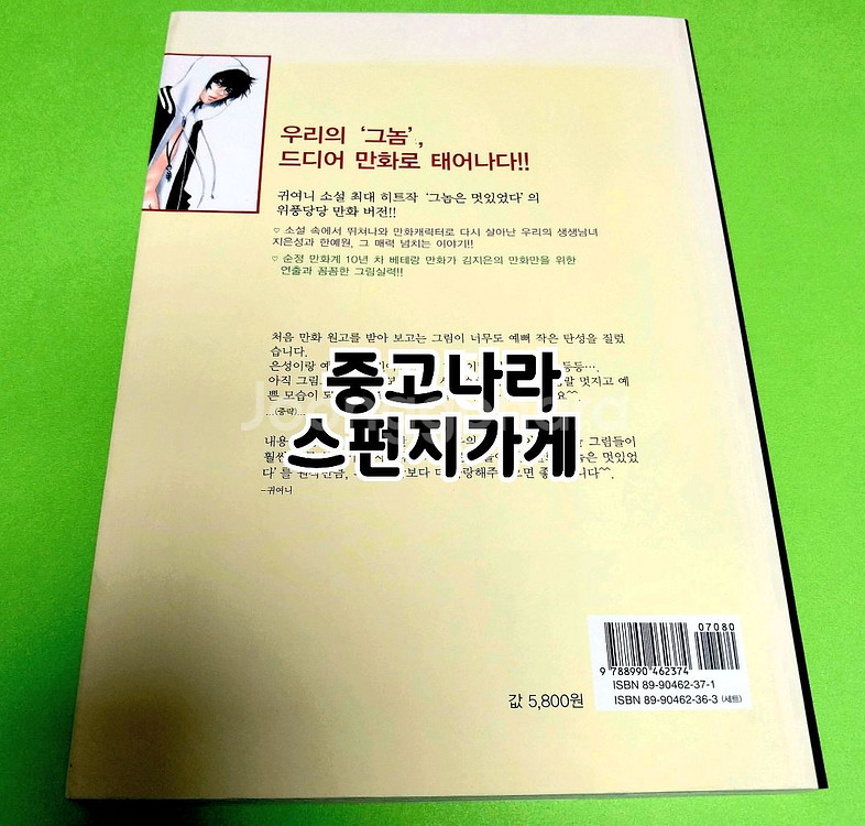 귀여니 그놈은 멋있었다 만화책 전권 인터넷소설 인소--6