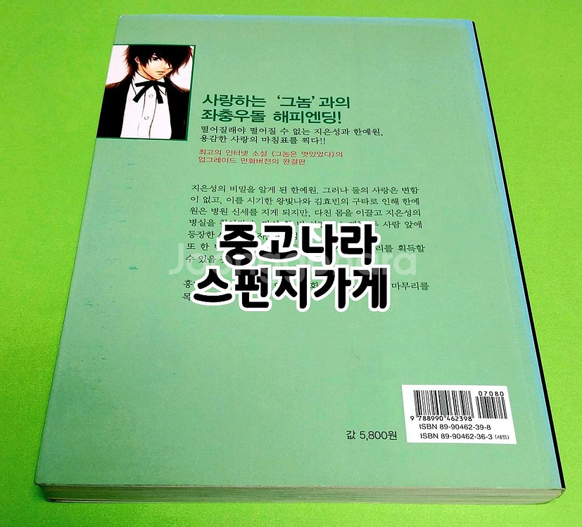 귀여니 그놈은 멋있었다 만화책 전권 인터넷소설 인소--7