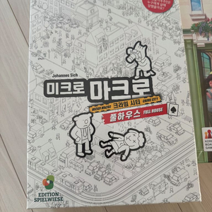(미개봉) 미크로마크로 2,3탄 / 커피러시 보드게임