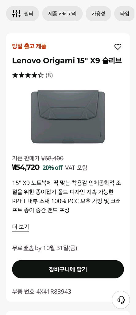 Lenovo Origami 15 X9 슬리브--3