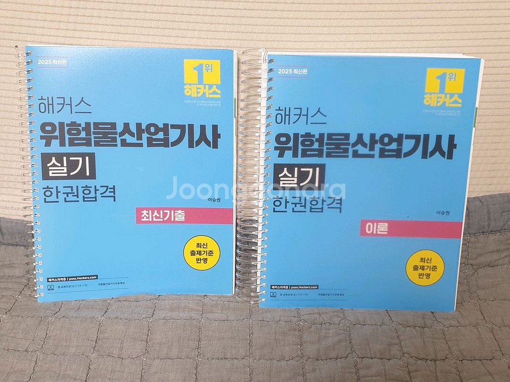 2025위험물산업기사 실기 한권합격(25기출해설제공)--0