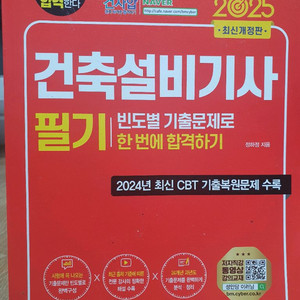 2025 건축설비 기사 필기