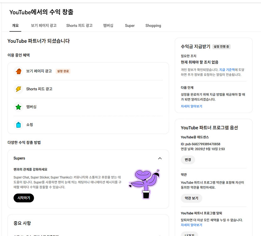 2.3만명 국내 시청자층 쿠파스, 수익 유튜브 채널--3