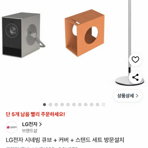 LG 시네빔 큐브 HU710PB+스탠드+커버+매직리모컨