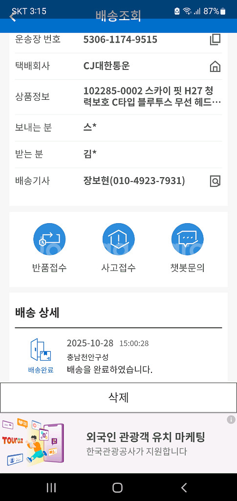 스카이 핏 H27 유무선 블루투스 헤드폰, 헤드셋--2