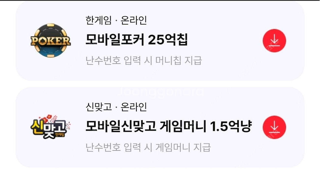 한게임 신맞고 쿠폰--0