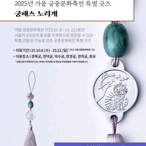 (삽니다) 궁패스 노리개 삽니다