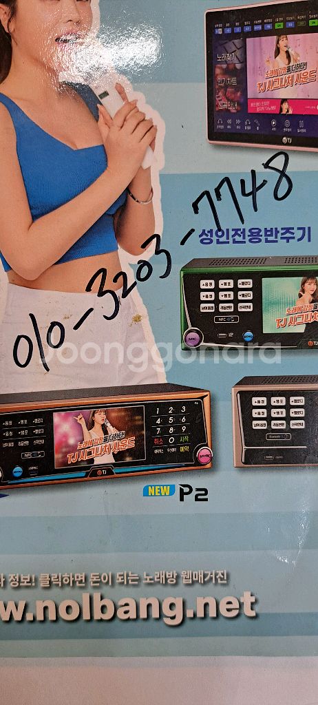 태진 노래방반주기 K20--1