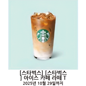 스타벅스 카페라떼