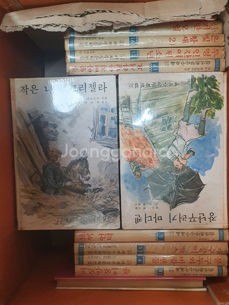 중앙문화사 소년소녀 세계수상문학전집 전30권 완질 (1979년 발행)--1