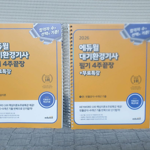 2026 대기환경기사 필기