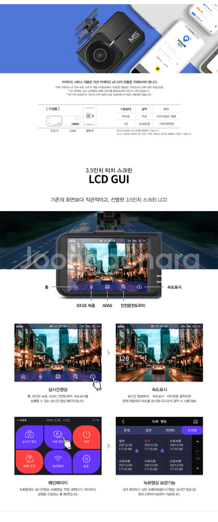 지넷 M5 블랙박스 (2채널)--9