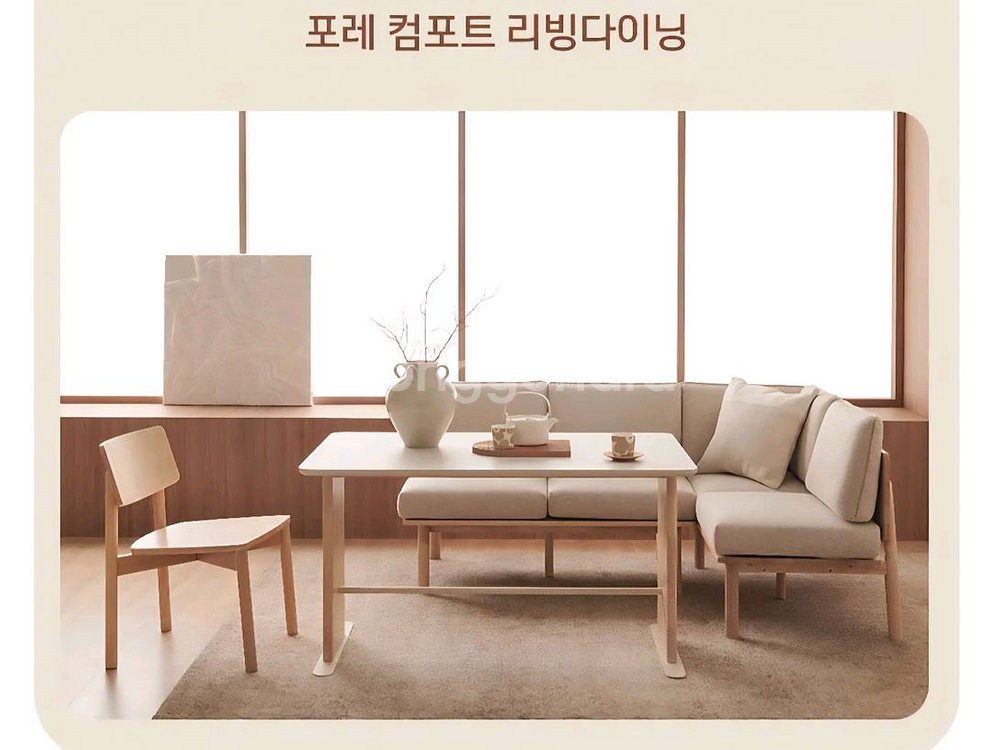 포레 컴포트 리빙다이닝 식탁의자 한샘낮은식탁 원목의자--1