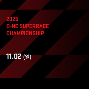 2025 슈퍼레이스 11월2일 골든티켓 판매합니다