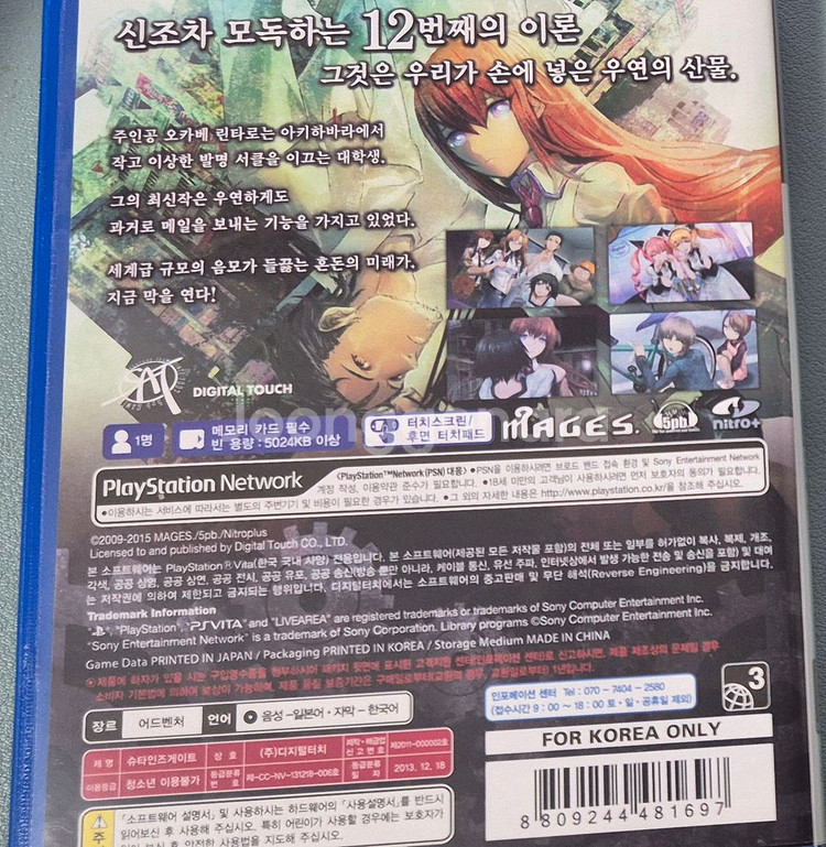 PS VITA 스테인즈 게이트 게임 펙--2