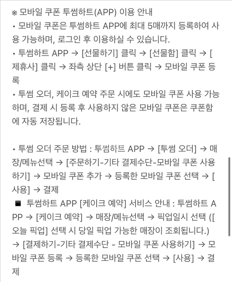 투썸플레이스 모바일 금액권 5만원권 판매--2